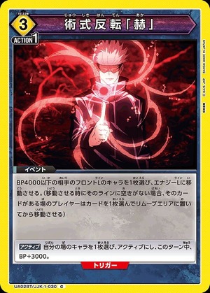 Union Arena UA02BT/JJK-1-030 Inversion of Spell Form Red C