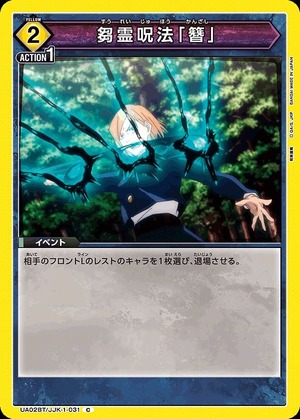 Union Arena UA02BT/JJK-1-031 Rumination Spirit Spell Hairpin C