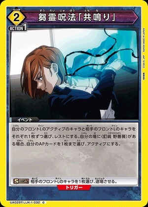 Union Arena UA02BT/JJK-1-032 Rumination Spell Sympathy C