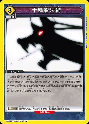 Union Arena UA02BT/JJK-1-033 Ten kinds of shadow techniques U