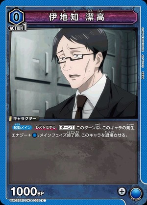Union Arena UA02BT/JJK-1-036 Kiyoshi Ijichi C