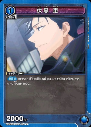 Union Arena UA02BT/JJK-1-056 Megumi Fushiguro C