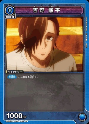 Union Arena UA02BT/JJK-1-059 Junpei Yoshino C
