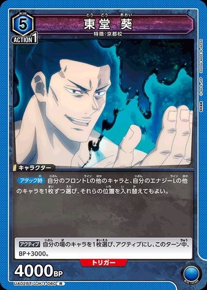 Union Arena UA02BT/JJK-1-060 Aoi Todo R