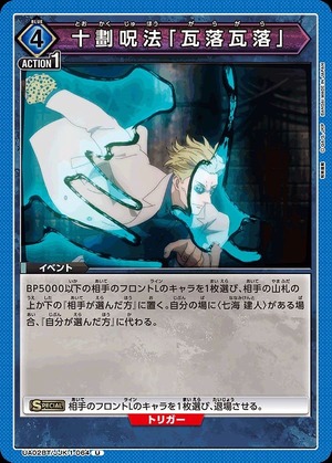 Union Arena UA02BT/JJK-1-064 Juken Spell Kawara Fall Kawara Fall U