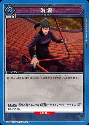 Union Arena UA02BT/JJK-1-066 flying clouds C