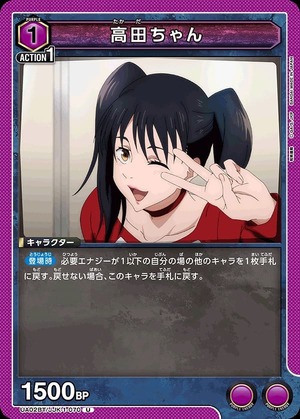 Union Arena UA02BT/JJK-1-070 Takada chan U