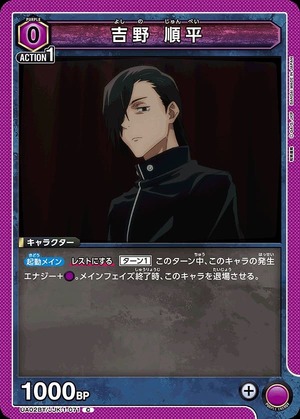 Union Arena UA02BT/JJK-1-071 Junpei Yoshino C