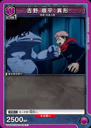 Union Arena UA02BT/JJK-1-073 Junpei Yoshino variant C
