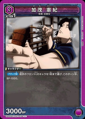 Union Arena UA02BT/JJK-1-077 Kenki Kamo U