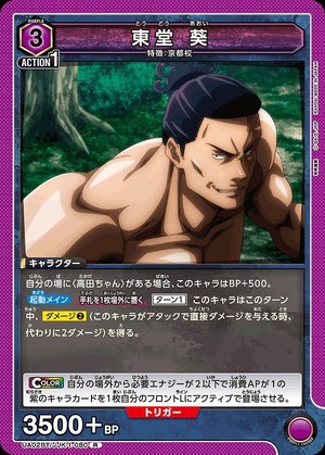 Union Arena UA02BT/JJK-1-080 Aoi Todo R