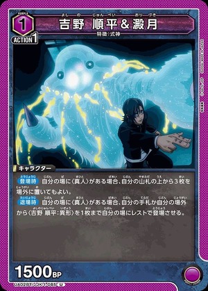 Union Arena UA02BT/JJK-1-085 Junpei Yoshino Akizuki U