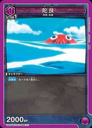 Union Arena UA02BT/JJK-1-088 Dagon C