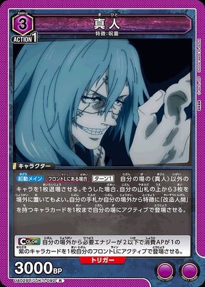 Union Arena UA02BT/JJK-1-092 Masato R