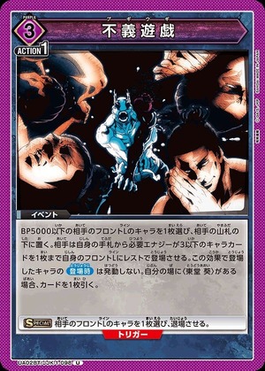 Union Arena UA02BT/JJK-1-098 illicit play U