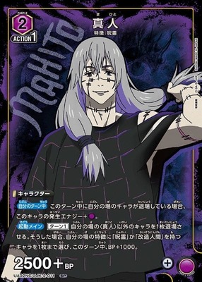 Union Arena UA02NC/JJK-2-011 Masato SP