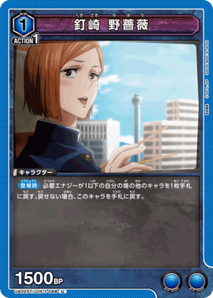 Union Arena UA02ST/JJK-1-044 Kugisaki wild rose U
