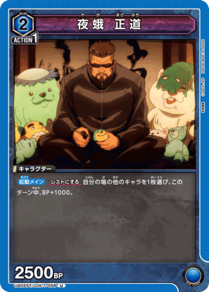 Union Arena UA02ST/JJK-1-058 night moth masamichi U