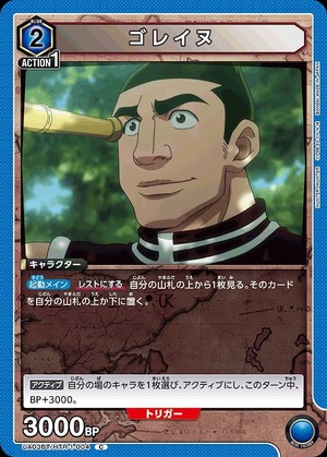 Union Arena UA03BT/HTR-1-004 Goreine C