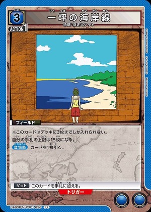 Union Arena UA03BT/HTR-1-026 One tsubo coastline U