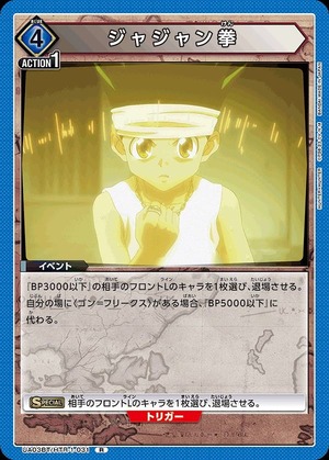 Union Arena UA03BT/HTR-1-031 Jajanken R