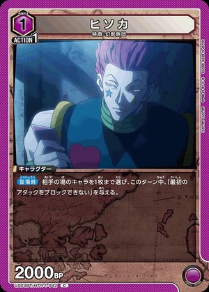 Union Arena UA03BT/HTR-1-042 Hisoka C