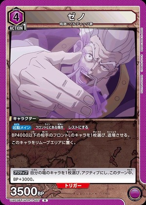 Union Arena UA03BT/HTR-1-057 Zeno R