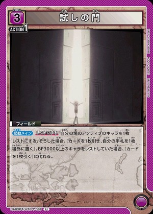 Union Arena UA03BT/HTR-1-061 gate of trial U