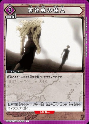 Union Arena UA03BT/HTR-1-062 resident of the underworld U