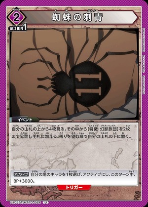 Union Arena UA03BT/HTR-1-064 spider tattoo U