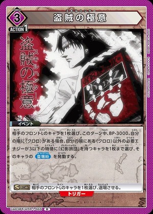 Union Arena UA03BT/HTR-1-065 Thief s Secret R
