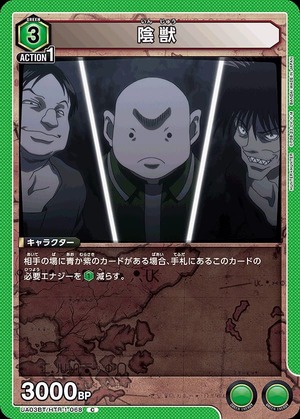 Union Arena UA03BT/HTR-1-068 shadow beast C