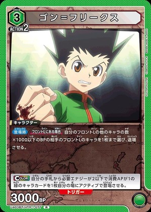Union Arena UA03BT/HTR-1-077 Gon Freecss R