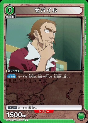 Union Arena UA03BT/HTR-1-081 Zepair C