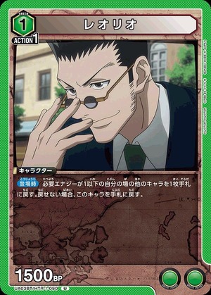 Union Arena UA03BT/HTR-1-090 Leorio U