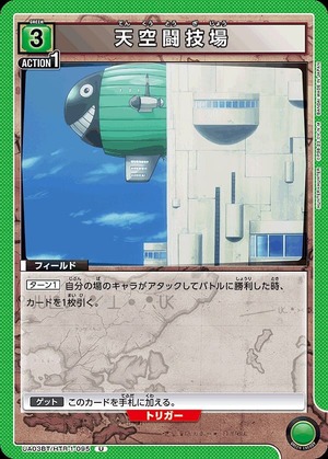 Union Arena UA03BT/HTR-1-095 sky arena U