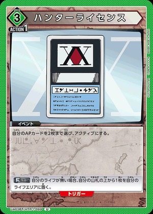Union Arena UA03BT/HTR-1-099 hunter license U