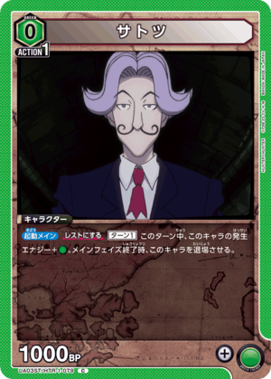 Union Arena UA03ST/HTR-1-079 Satotsu C