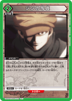 Union Arena UA03ST/HTR-1-109 gin photo R