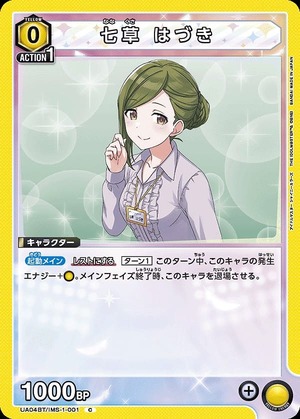 Union Arena UA04BT/IMS-1-001 Hazuki Nanakusa U