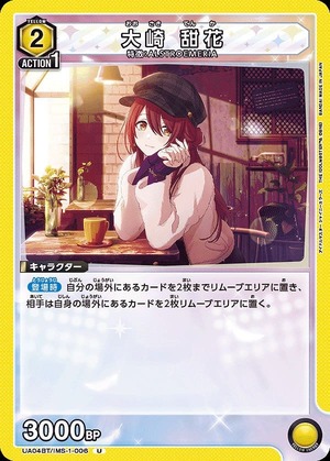 Union Arena UA04BT/IMS-1-006 Tenka Osaki U