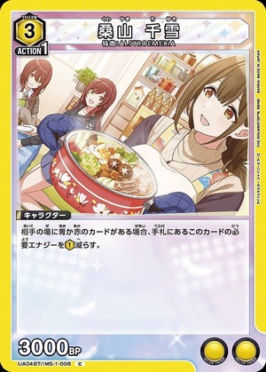 Union Arena UA04BT/IMS-1-008 Chiyuki Kuwayama C