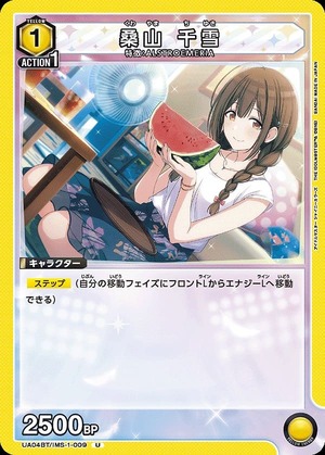 Union Arena UA04BT/IMS-1-009 Chiyuki Kuwayama U