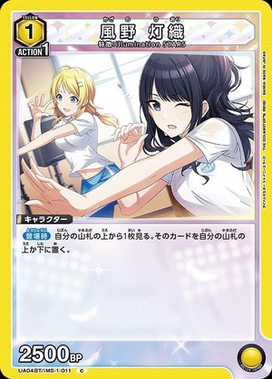 Union Arena UA04BT/IMS-1-011 Toori Kazeno C