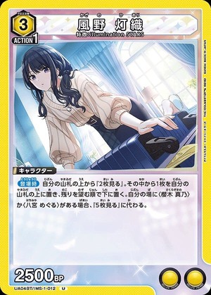 Union Arena UA04BT/IMS-1-012 Toori Kazeno U