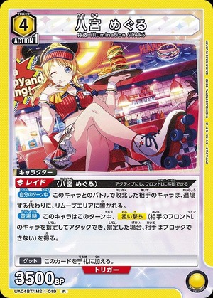 Union Arena UA04BT/IMS-1-019 Meguru Hachinomiya R