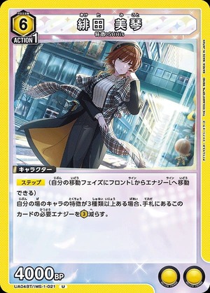 Union Arena UA04BT/IMS-1-021 Mikoto Hita U