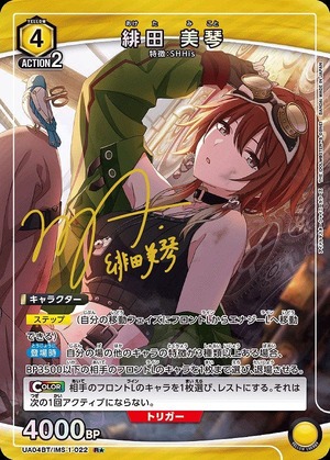 Union Arena UA04BT/IMS-1-022 Mikoto Hita R [PARALLEL]