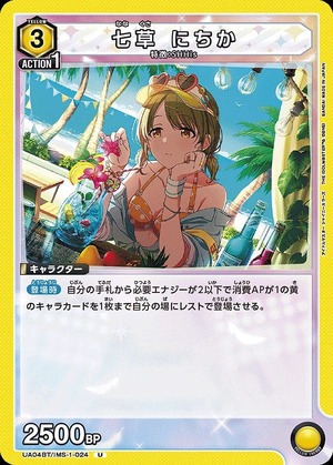 Union Arena UA04BT/IMS-1-024 Nanakusa Nichika U