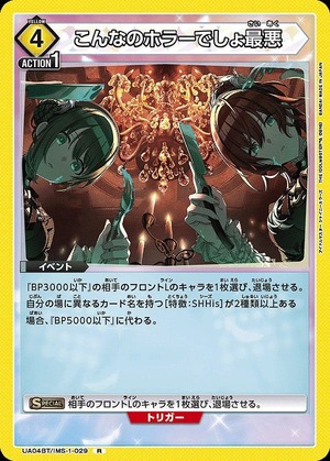 Union Arena UA04BT/IMS-1-029 This is horror right R